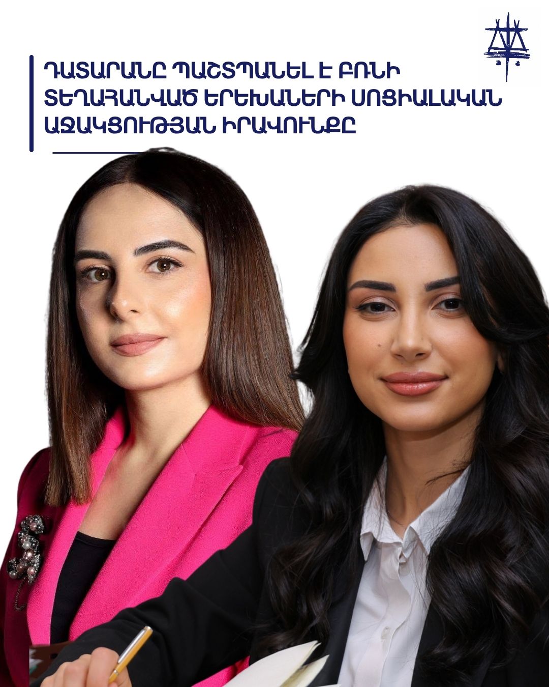 Դատարանը պաշտպանել է բռնի տեղահանված երեխաների սոցիալական աջակցության իրավունքը